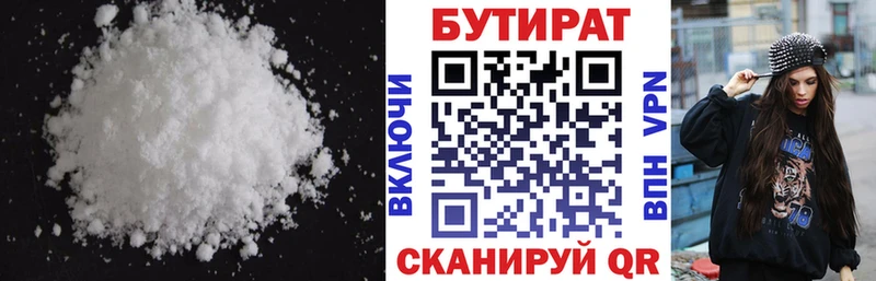 БУТИРАТ 99%  Якутск 